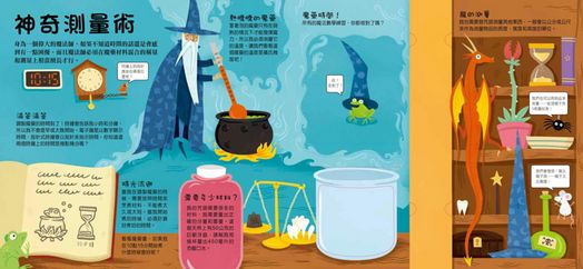 驚奇趣味翻翻書：普拉斯的魔法數學世界
